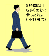 歩いて避難