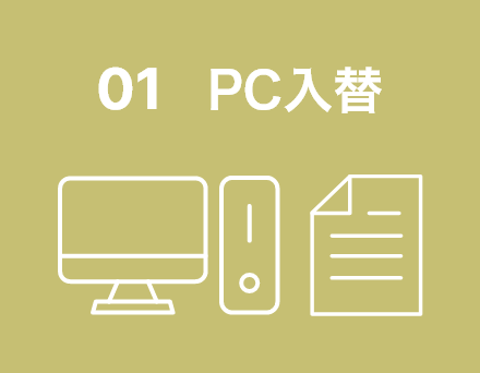 PC